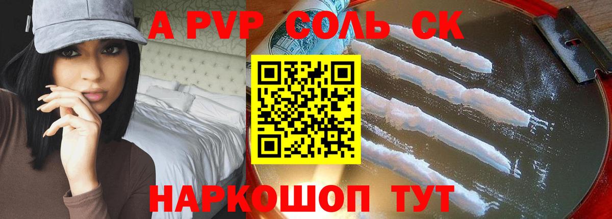 A PVP крисы CK Кировск