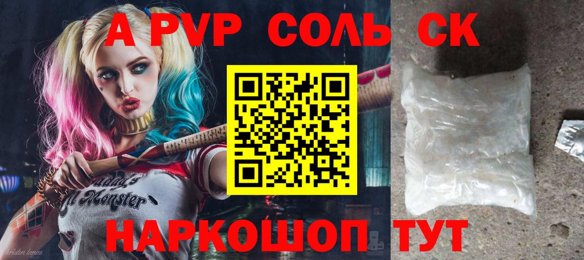 Alpha PVP СК  Альфа ПВП кристаллы  Вход с VPN  Кировск  A PVP СК КРИС 