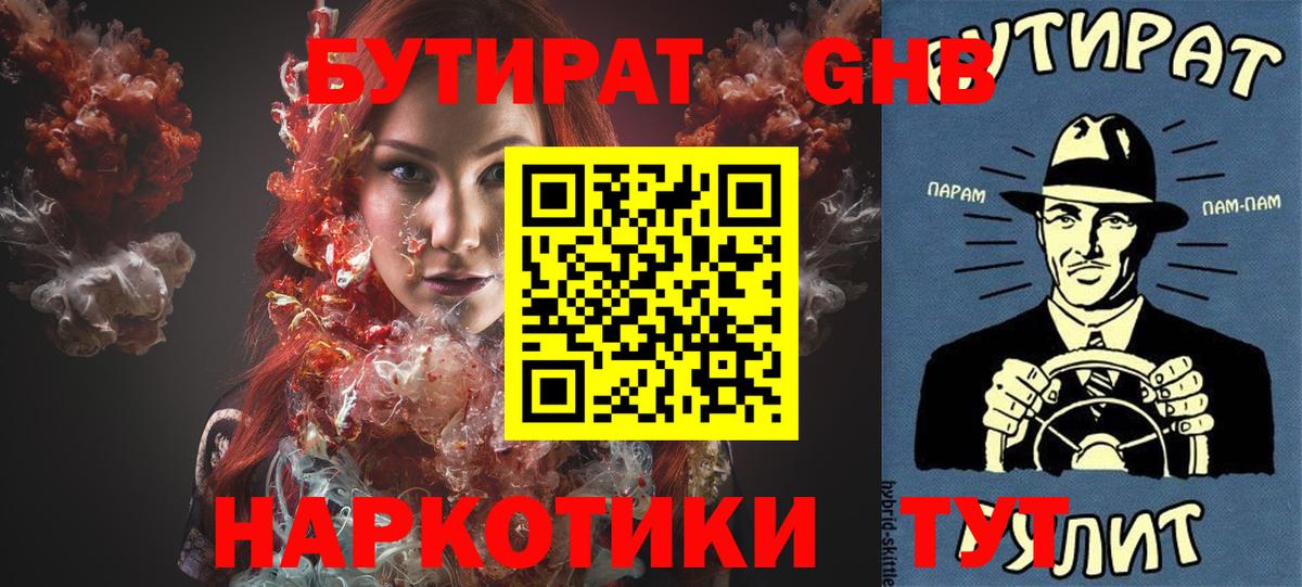 Кировск  БУТИРАТ жидкий экстази  БУТИРАТ  Вход с VPN 