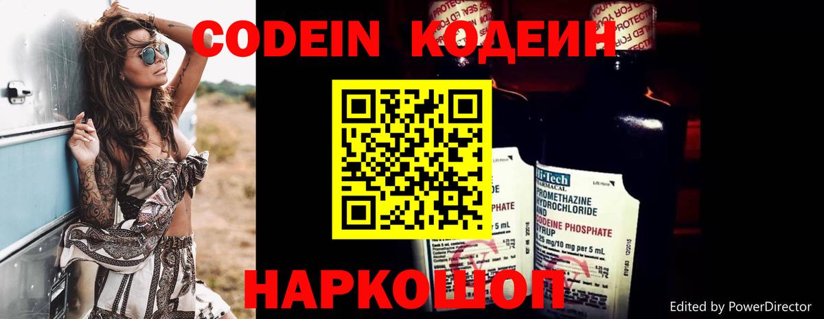 Codein напиток Lean (лин)  Вход с VPN  Кировск 