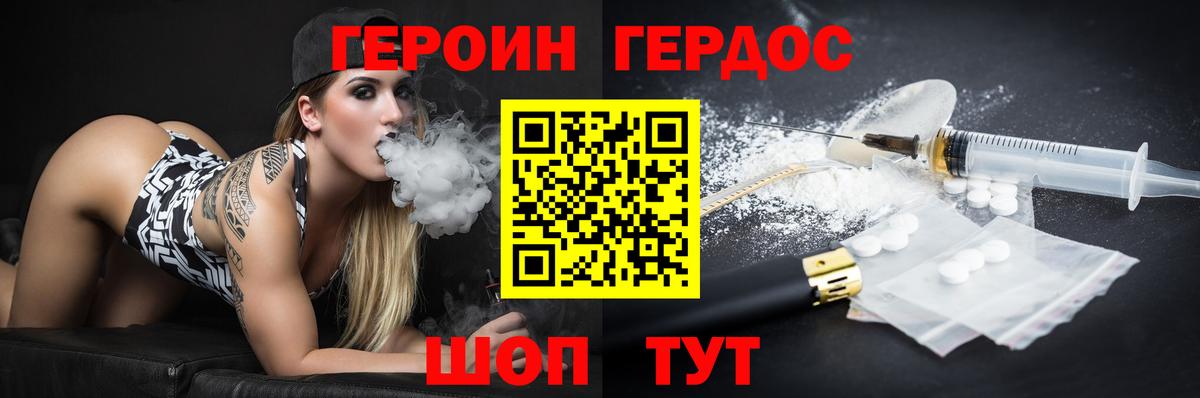 ГЕРОИН хмурый  Героин  Кировск  Вход с VPN 