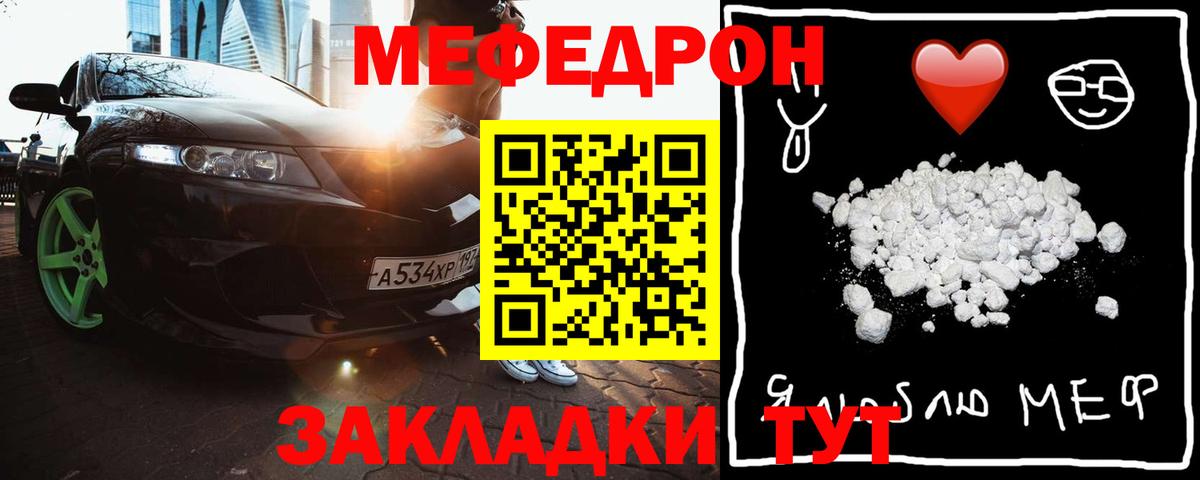 МЕФ mephedrone  Вход с VPN  Мефедрон  МЯУ-МЯУ 4 MMC  Кировск 